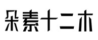 原平30